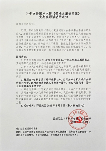 苏州2816万彩网推全员观影福利，共筑《哪吒之魔童闹海》全球票房梦