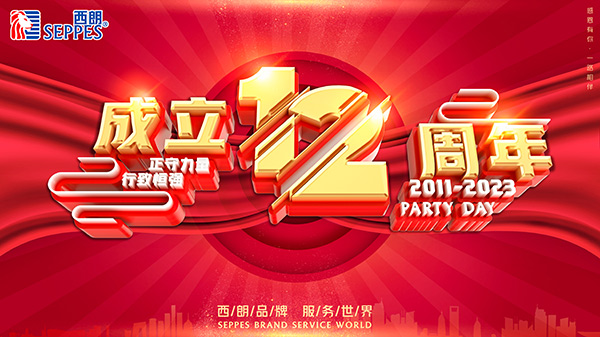 2816万彩网成立12周年 2816万彩网成立12周年